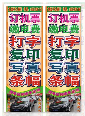 打字復(fù)印廣告展板圖片 傳遞專(zhuān)業(yè)與信賴(lài)